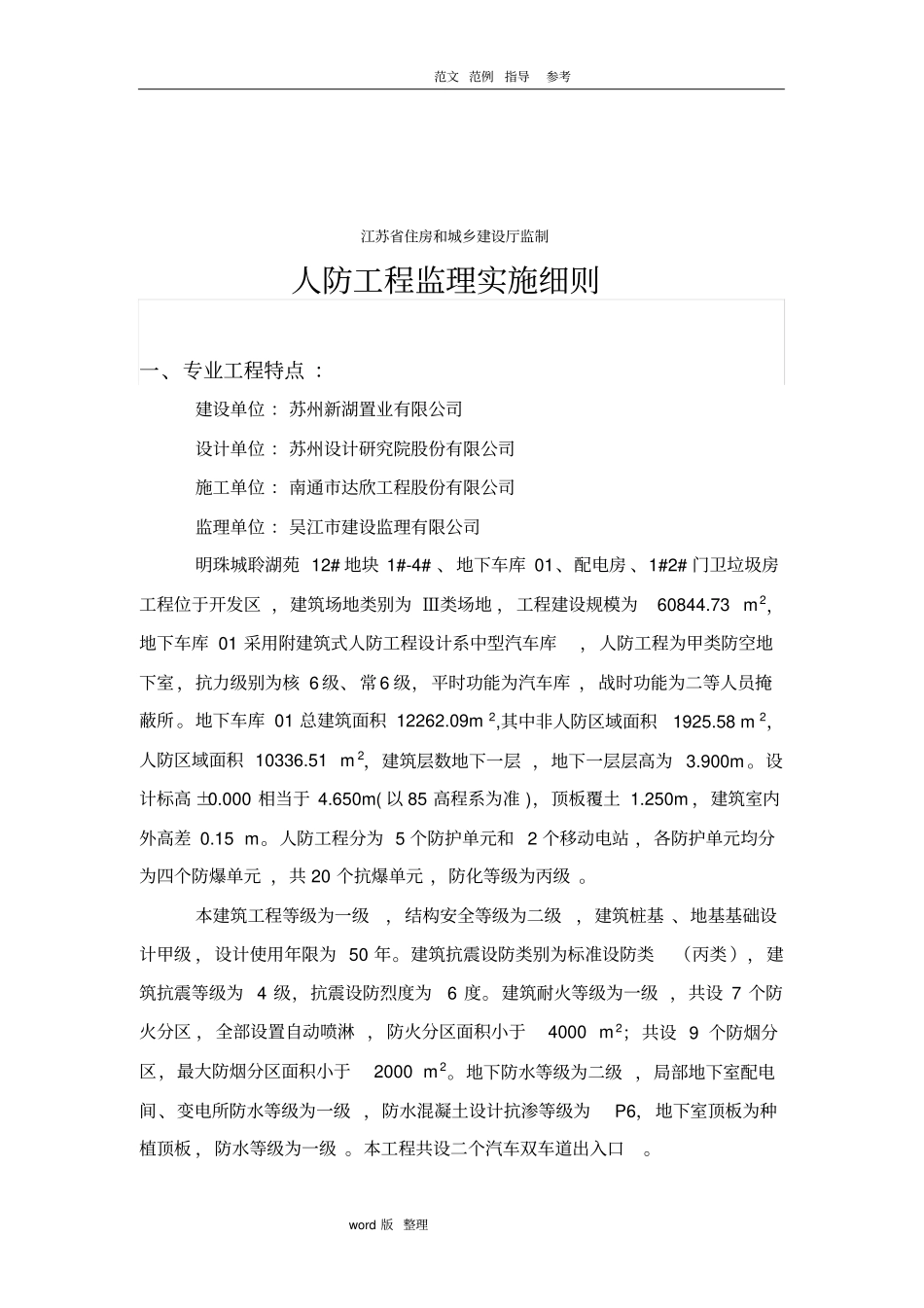 人防工程工程监理细则_第2页