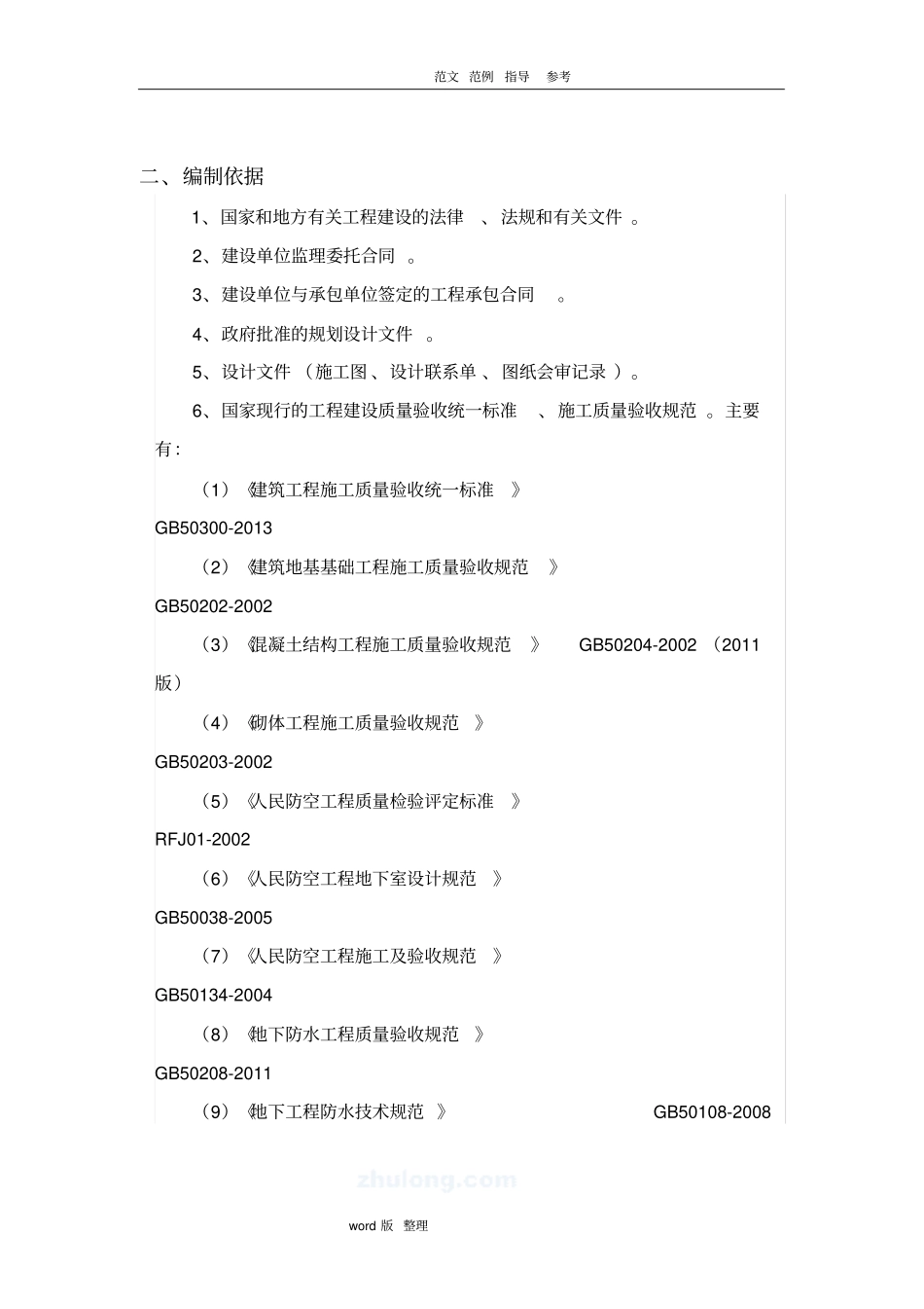 人防工程工程监理细则_第3页