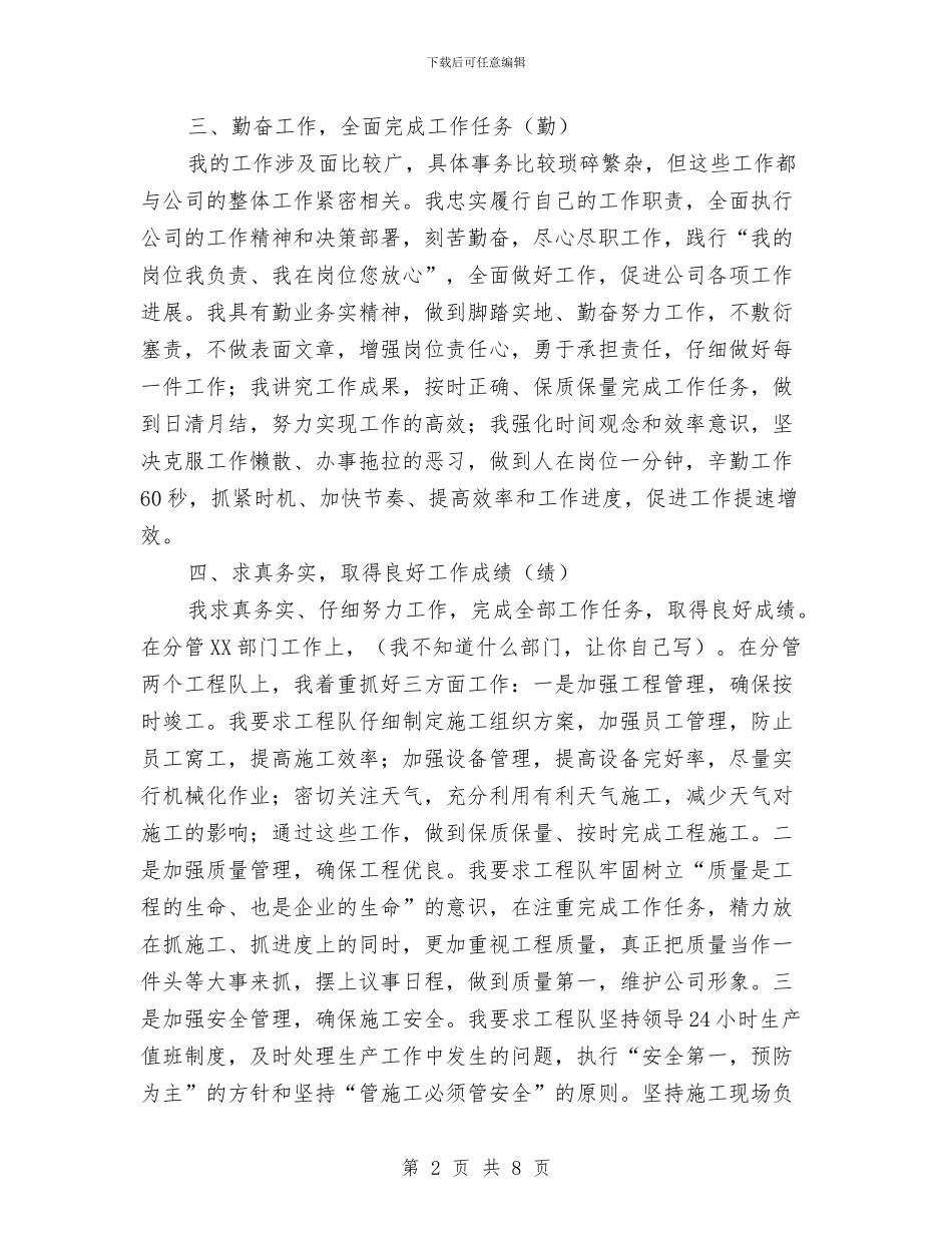 公司副总经理年度述职报告与公司副经理年度工作总结汇编_第2页