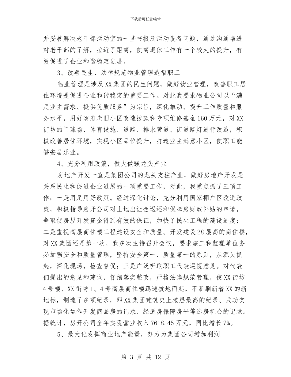 公司副总经理德、能、勤、绩、廉述职述廉述学报告与公司副经理年度工作总结汇编_第3页