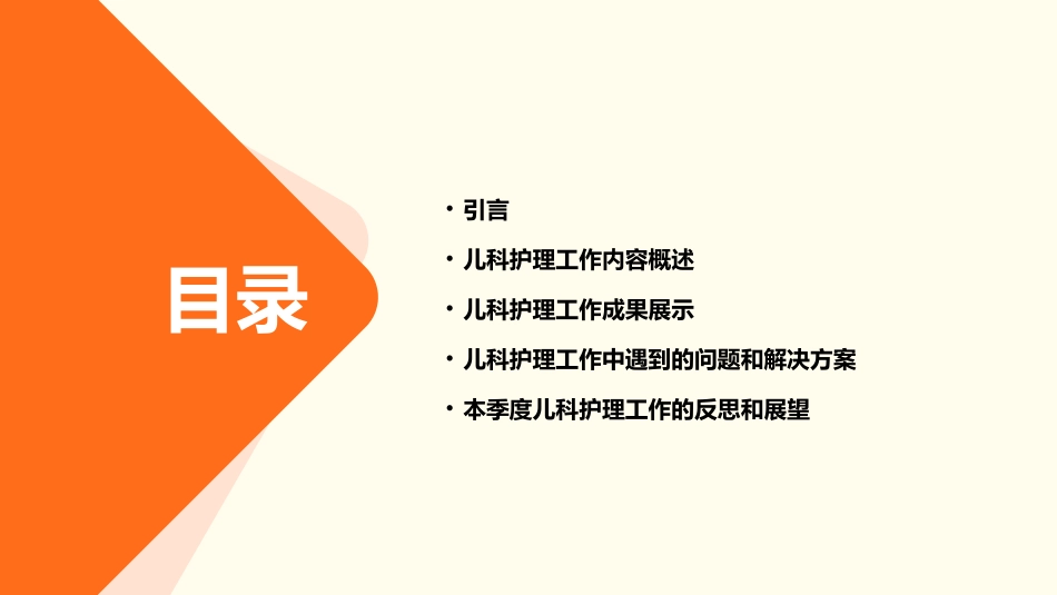 儿科护理工作总结_第2页