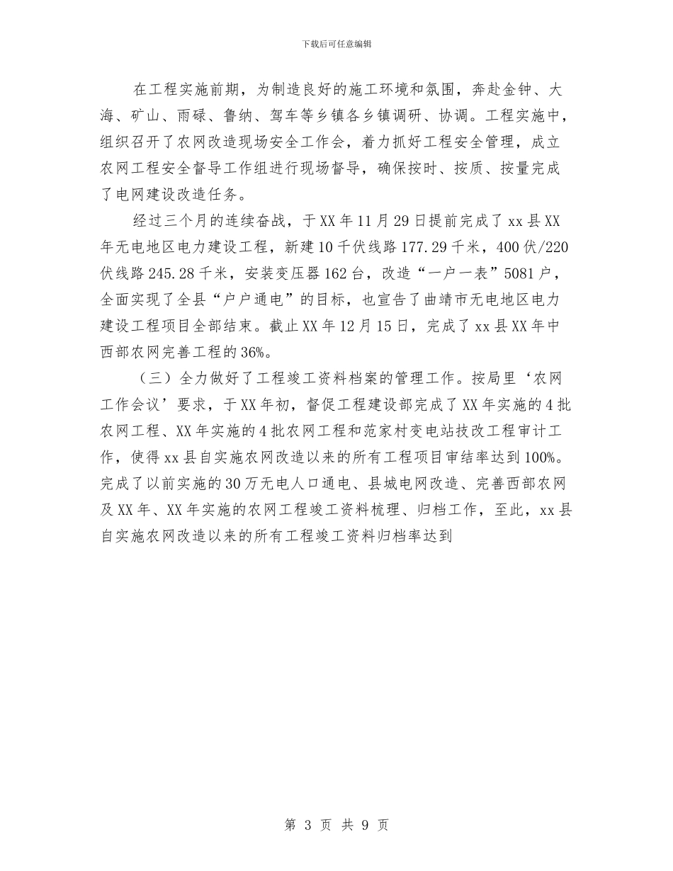 公司副总经理年终总结报告与公司副董事长2024年精神文明建设暨廉政建设大会讲话稿汇编_第3页