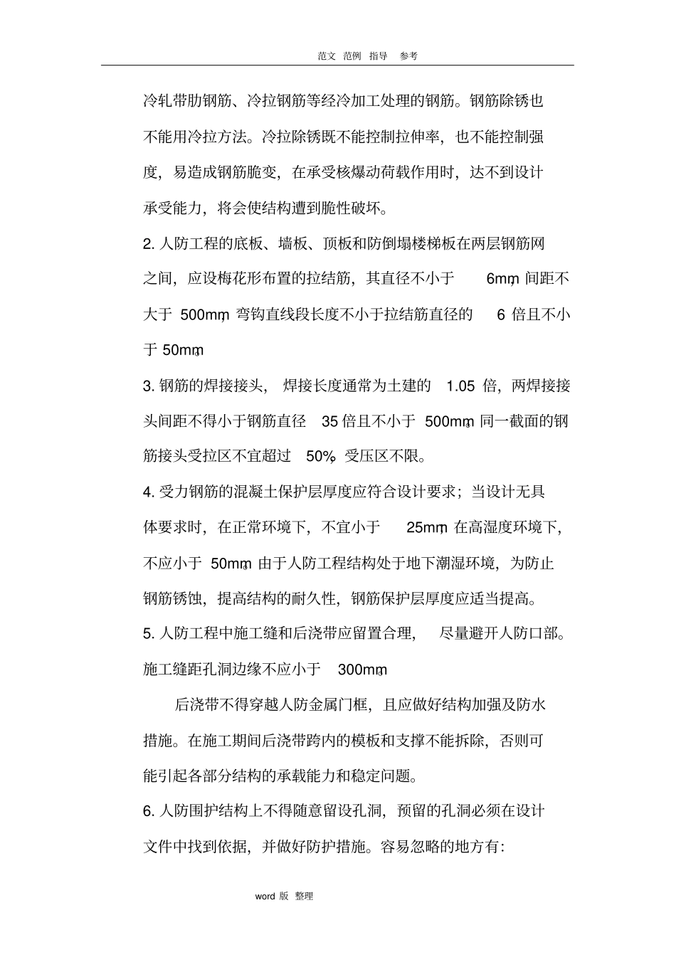 人防工程常识和技术要求内容_第2页