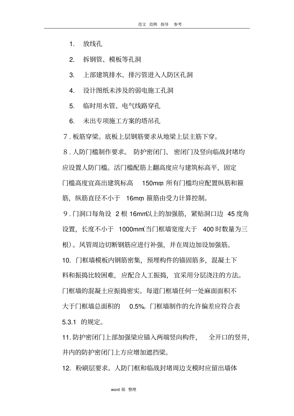 人防工程常识和技术要求内容_第3页