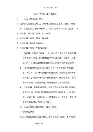 人防工程常识和技术要求内容