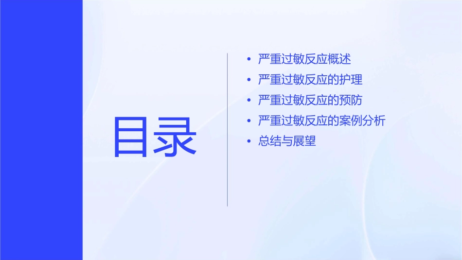 严重过敏反应诊断护理课件1_第2页