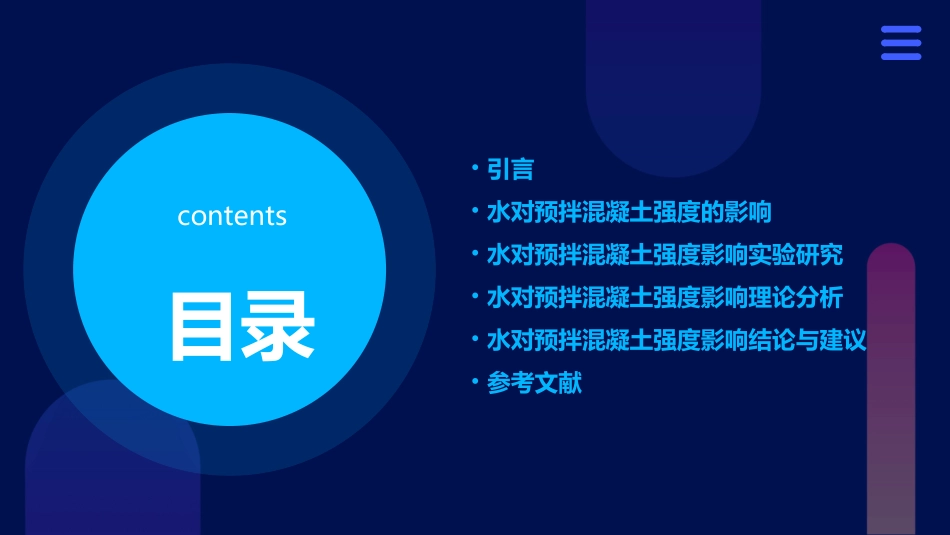 水对预拌混凝土强度的影响课件_第2页