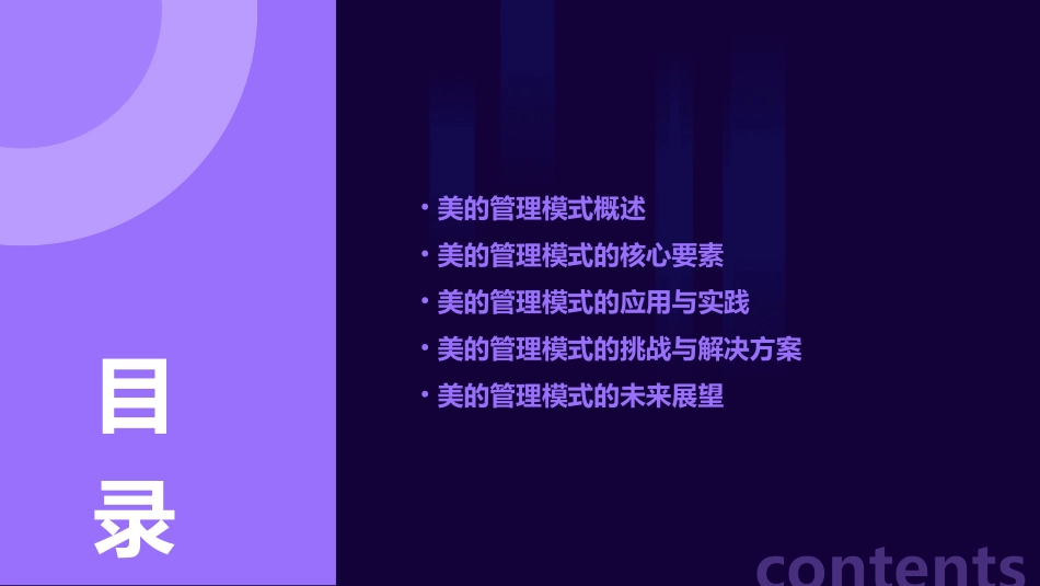 美的管理模式课件_第2页