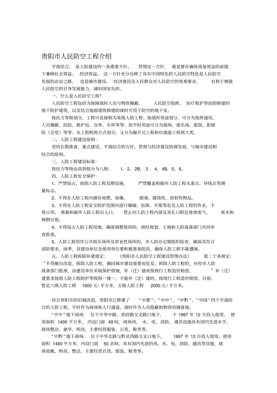 人防工程建筑计划及管理_第1页