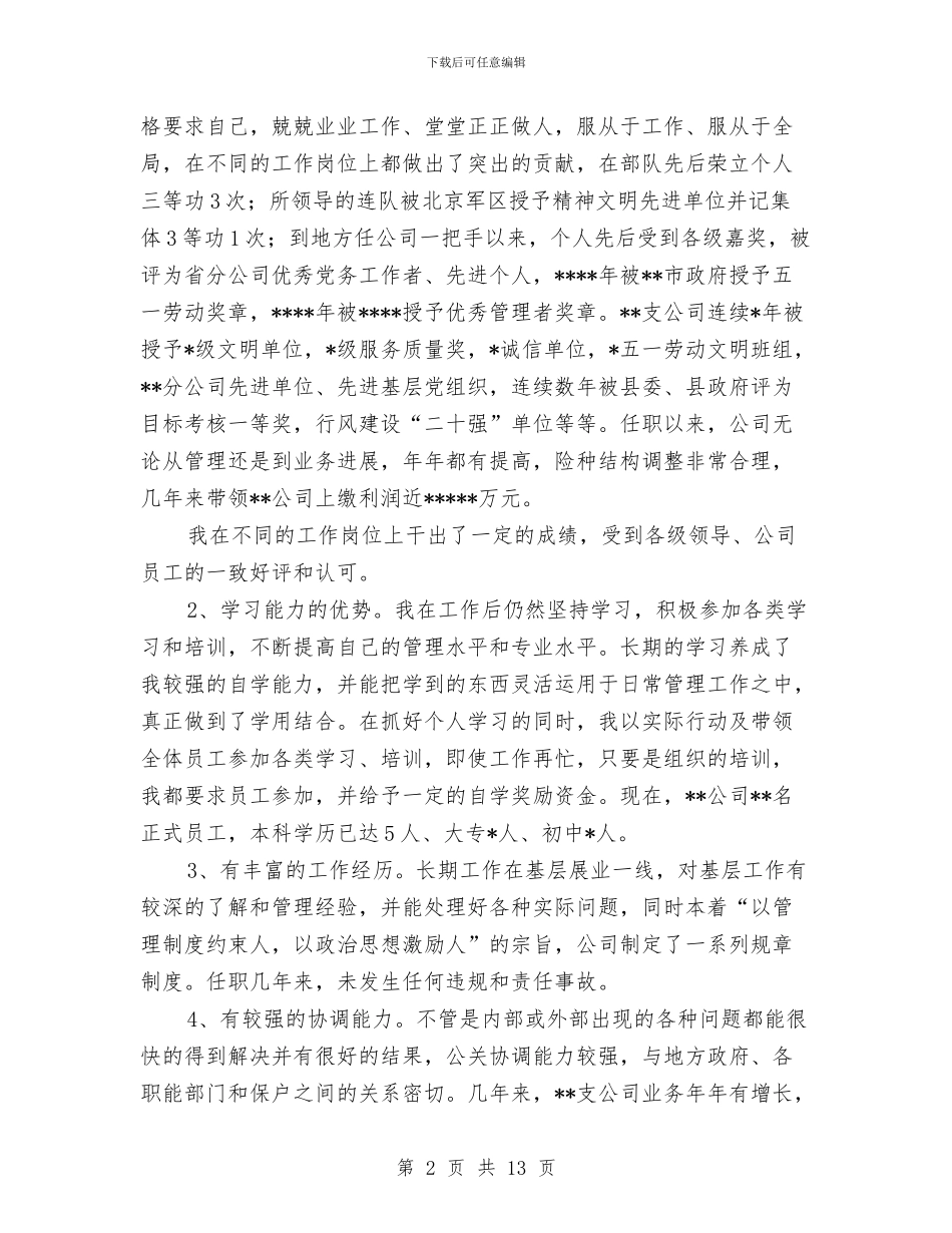 公司副总经理竞聘报告与公司副经理四群工作会议发言材料汇编_第2页
