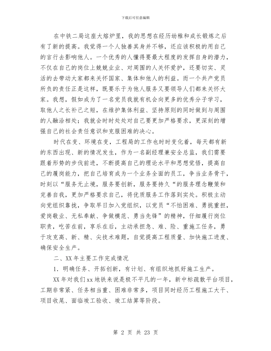 公司副总述职报告与公司副经理年度工作总结汇编_第2页