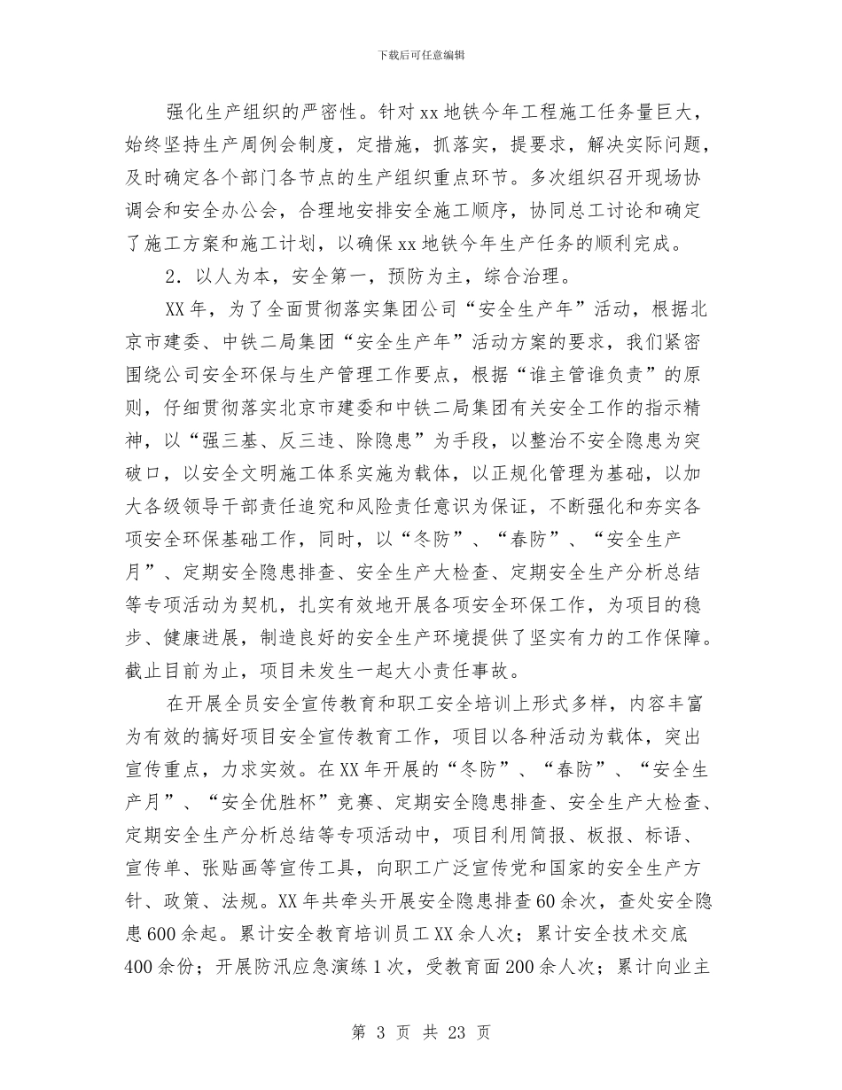 公司副总述职报告与公司副经理年度工作总结汇编_第3页