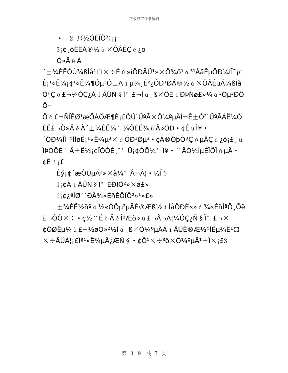 公司副经理2024年述职述廉报告与公司副经理年度工作总结汇编_第3页