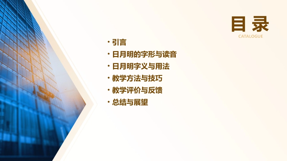 部编版一年级上识字9日月明课件_第2页