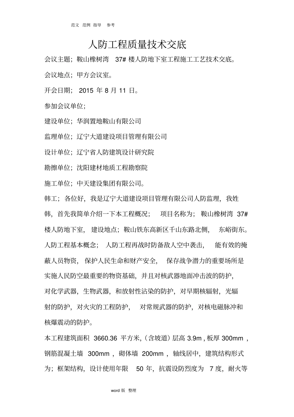 人防工程技术交底记录_第1页