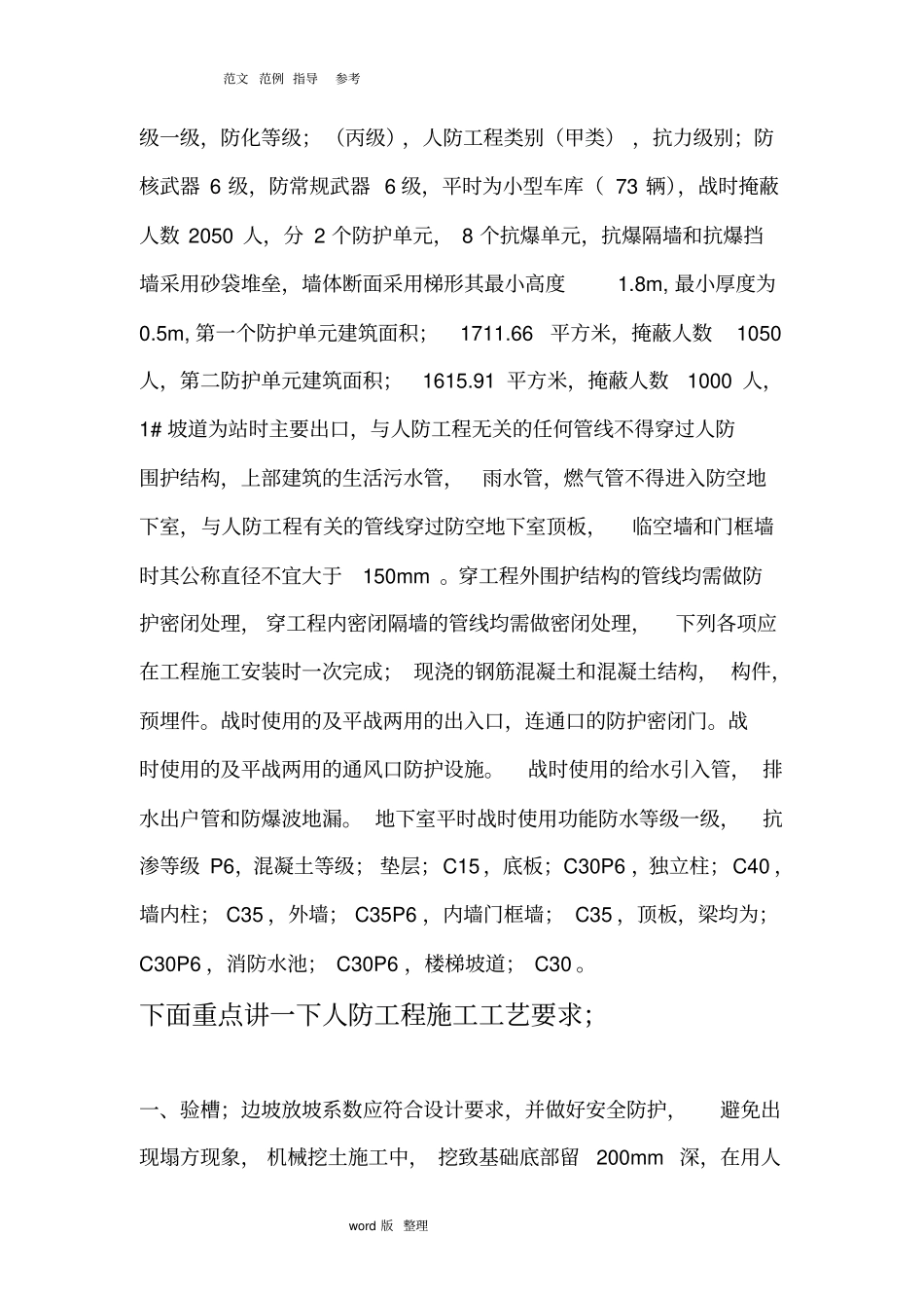 人防工程技术交底记录_第2页