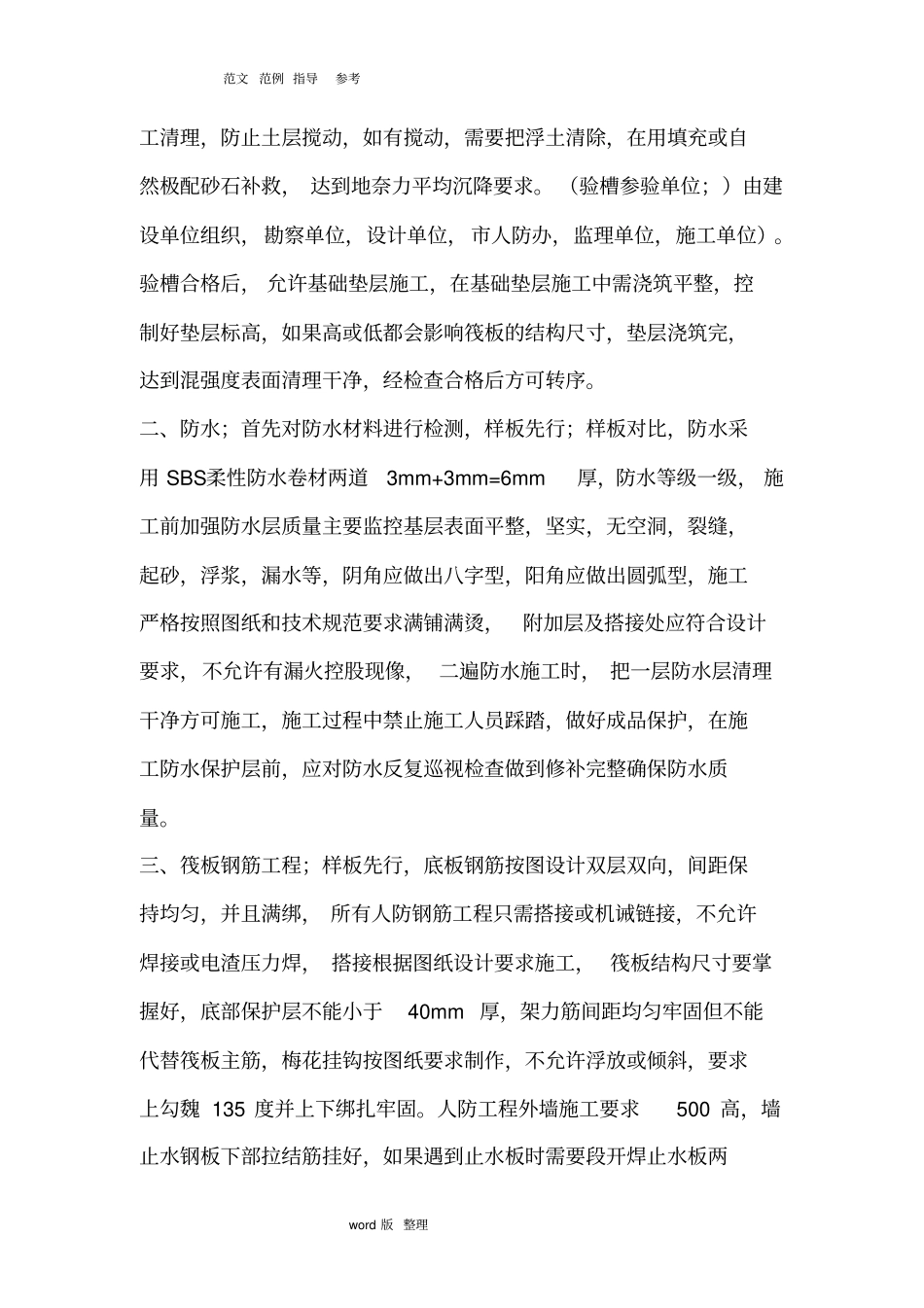 人防工程技术交底记录_第3页