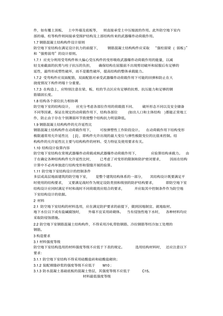 人防工程技术标准结构第一版_第2页