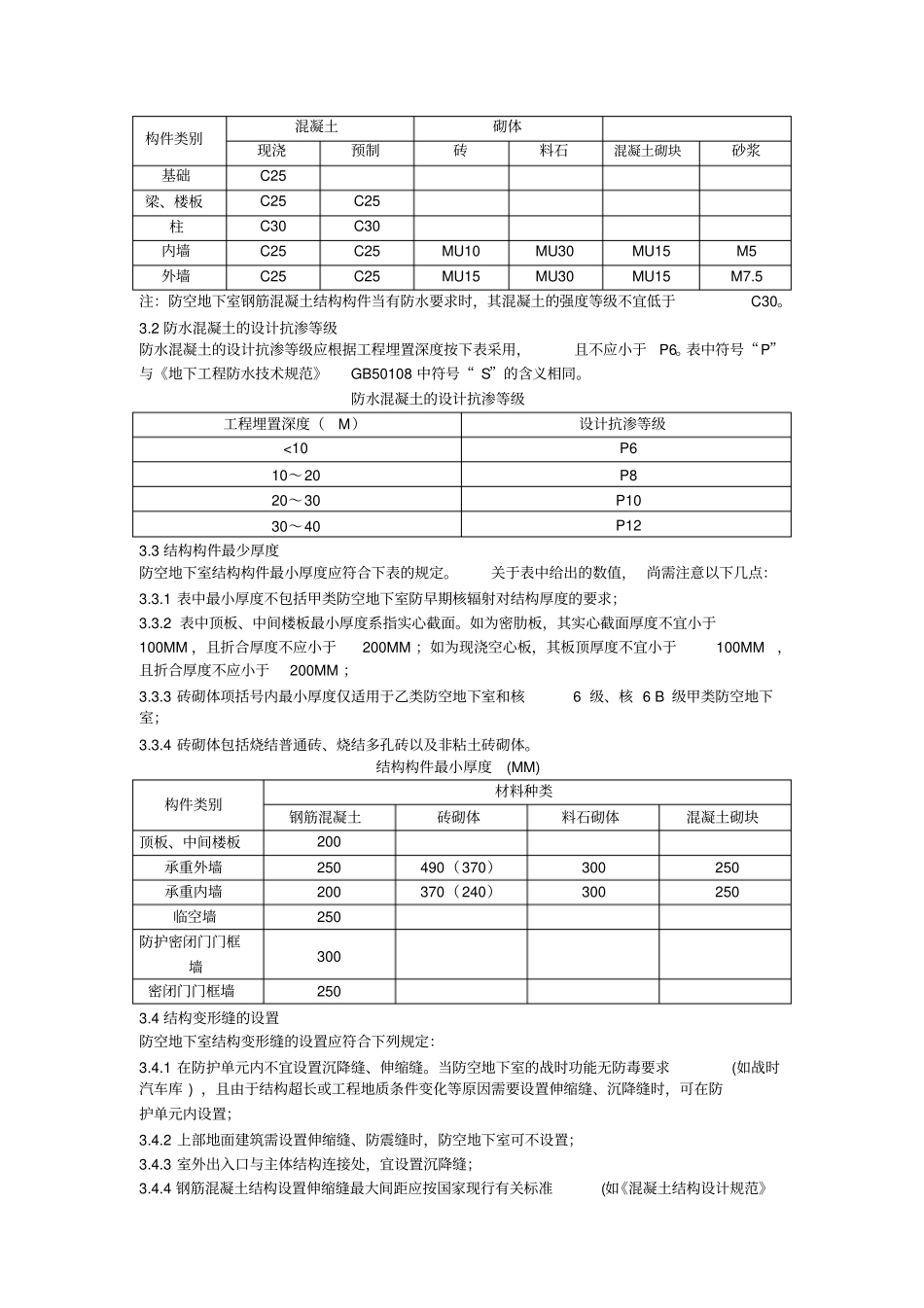 人防工程技术标准结构第一版_第3页