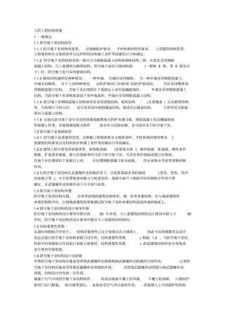 人防工程技术标准结构第一版