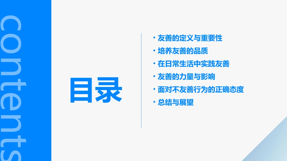 友善从我做起课件_第2页