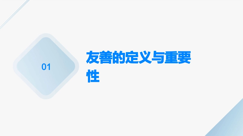 友善从我做起课件_第3页