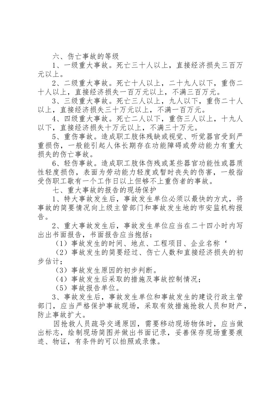 安全生产事故应急救援预案_第3页