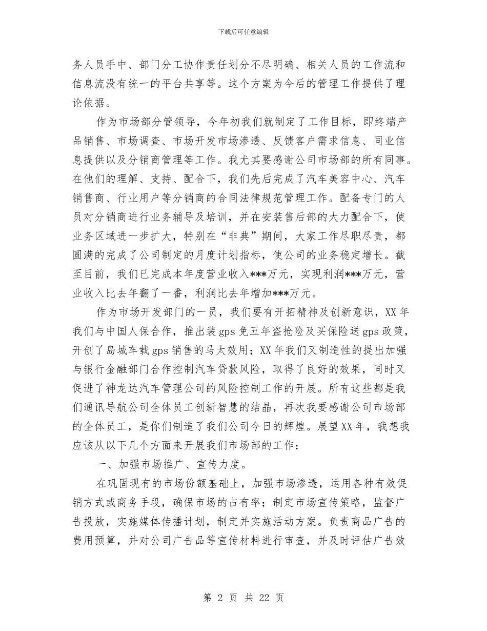 公司副经理年终述职报告与公司副职任职表态发言汇编_第2页