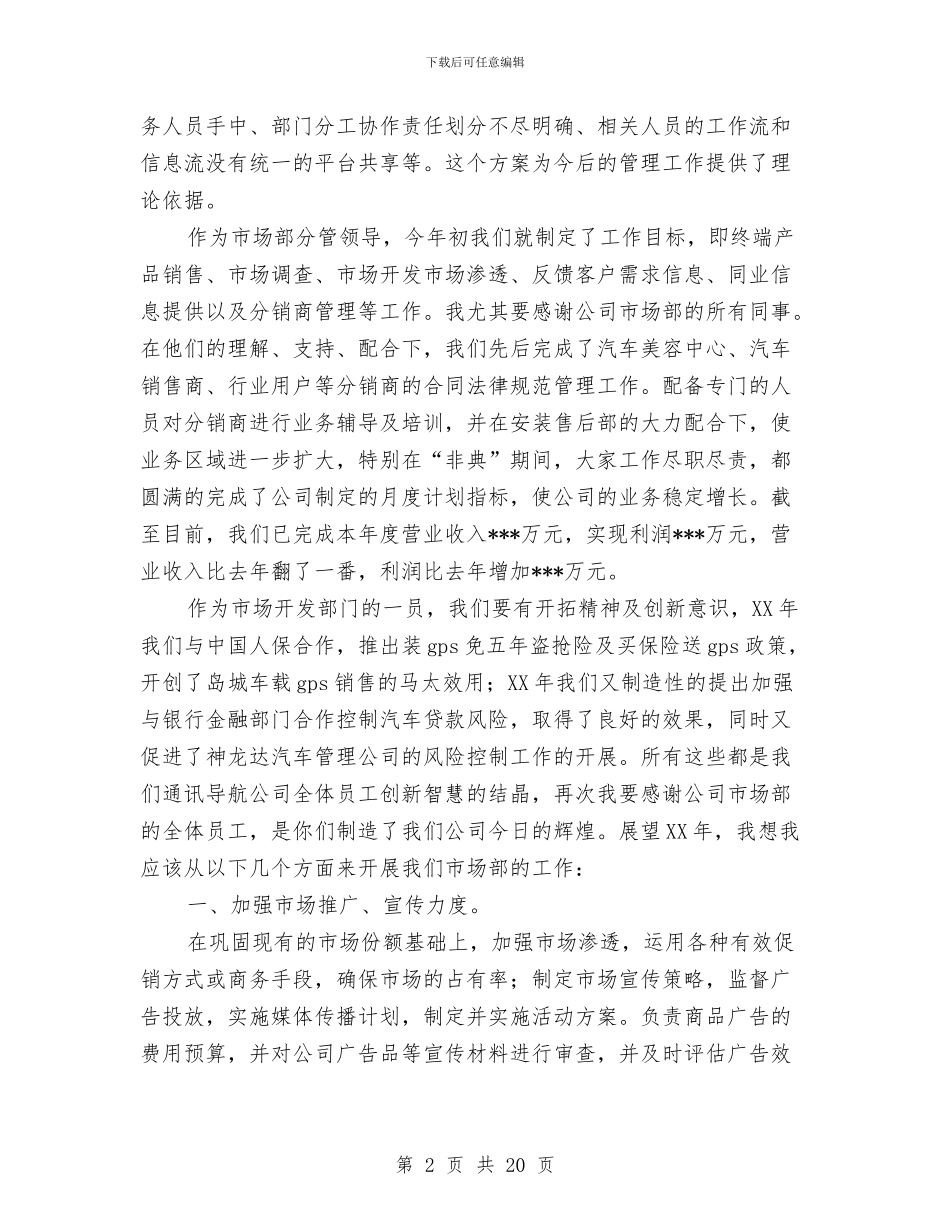 公司副经理年终述职报告与公司办事员履职工作总结汇编_第2页