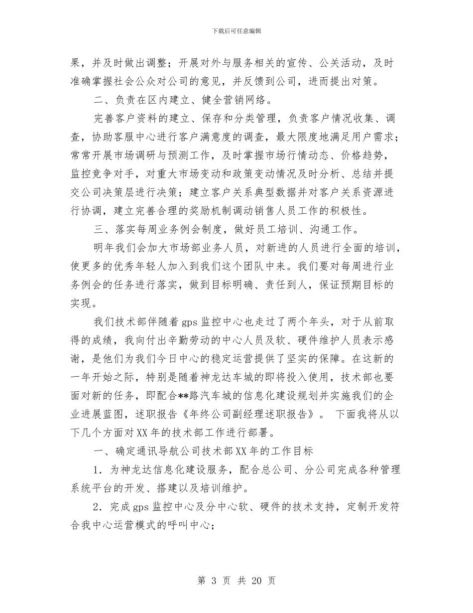 公司副经理年终述职报告与公司办事员履职工作总结汇编_第3页