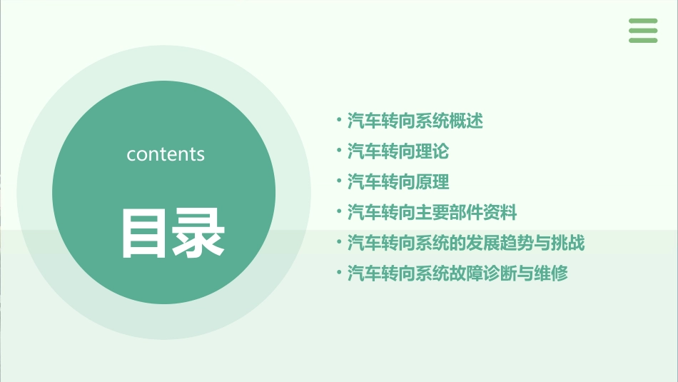 汽车转向系概述转向理论转向原理与主要部件资料课件_第2页