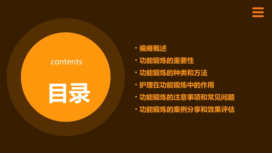 偏瘫病人的功能锻炼护理课件_第2页