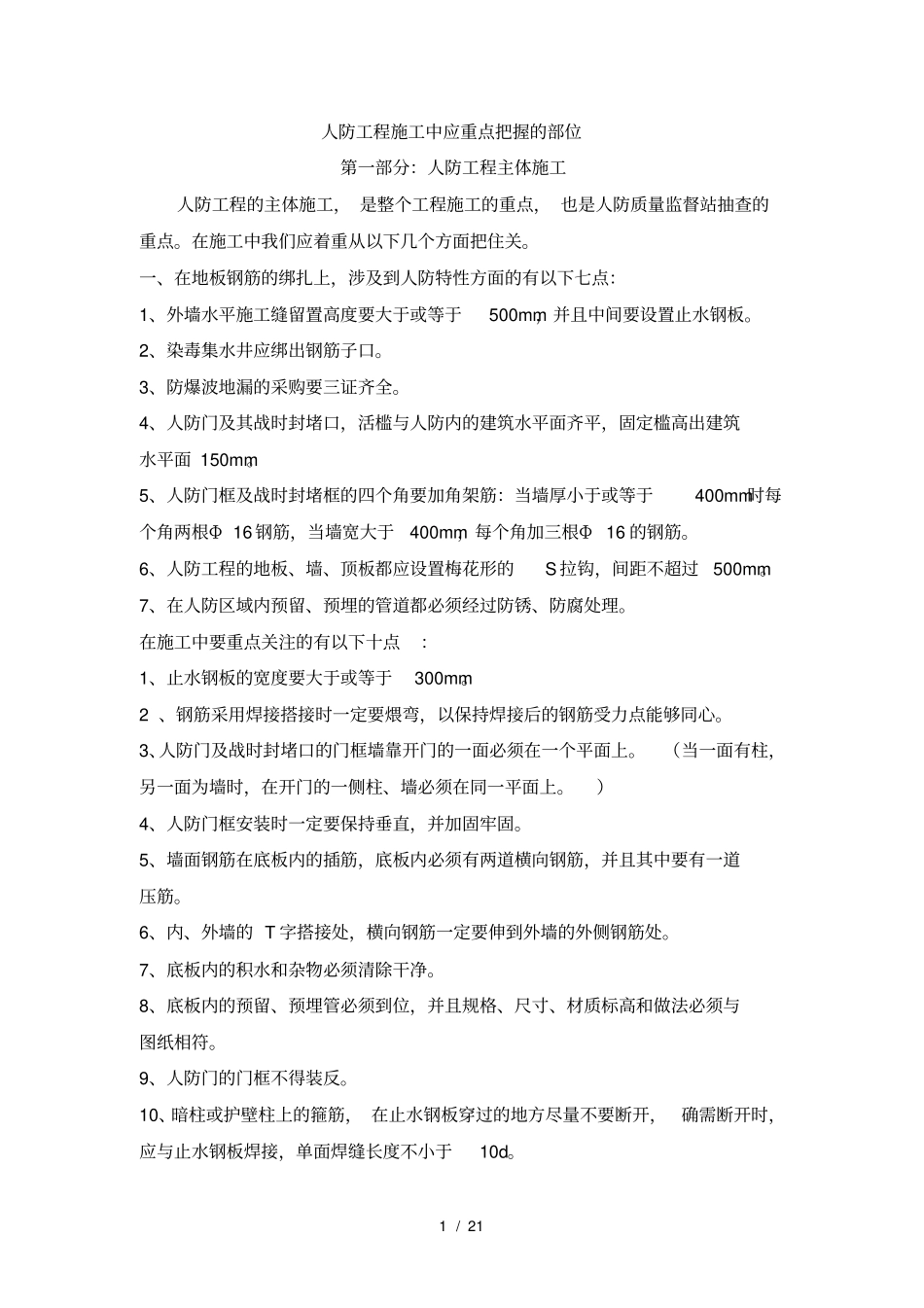 人防工程施工中容易出现的问题_第1页