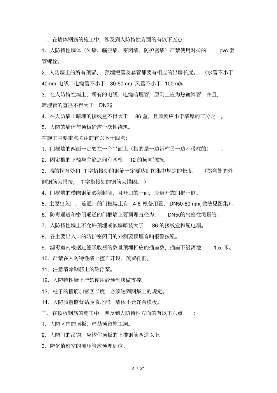 人防工程施工中容易出现的问题_第2页