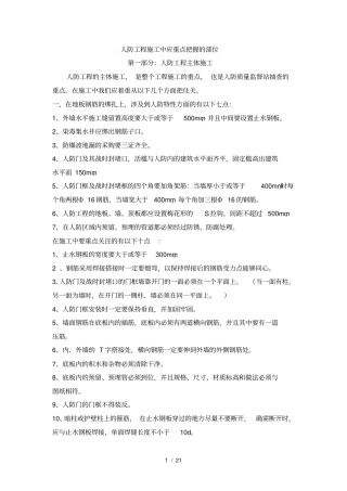 人防工程施工中容易出现的问题