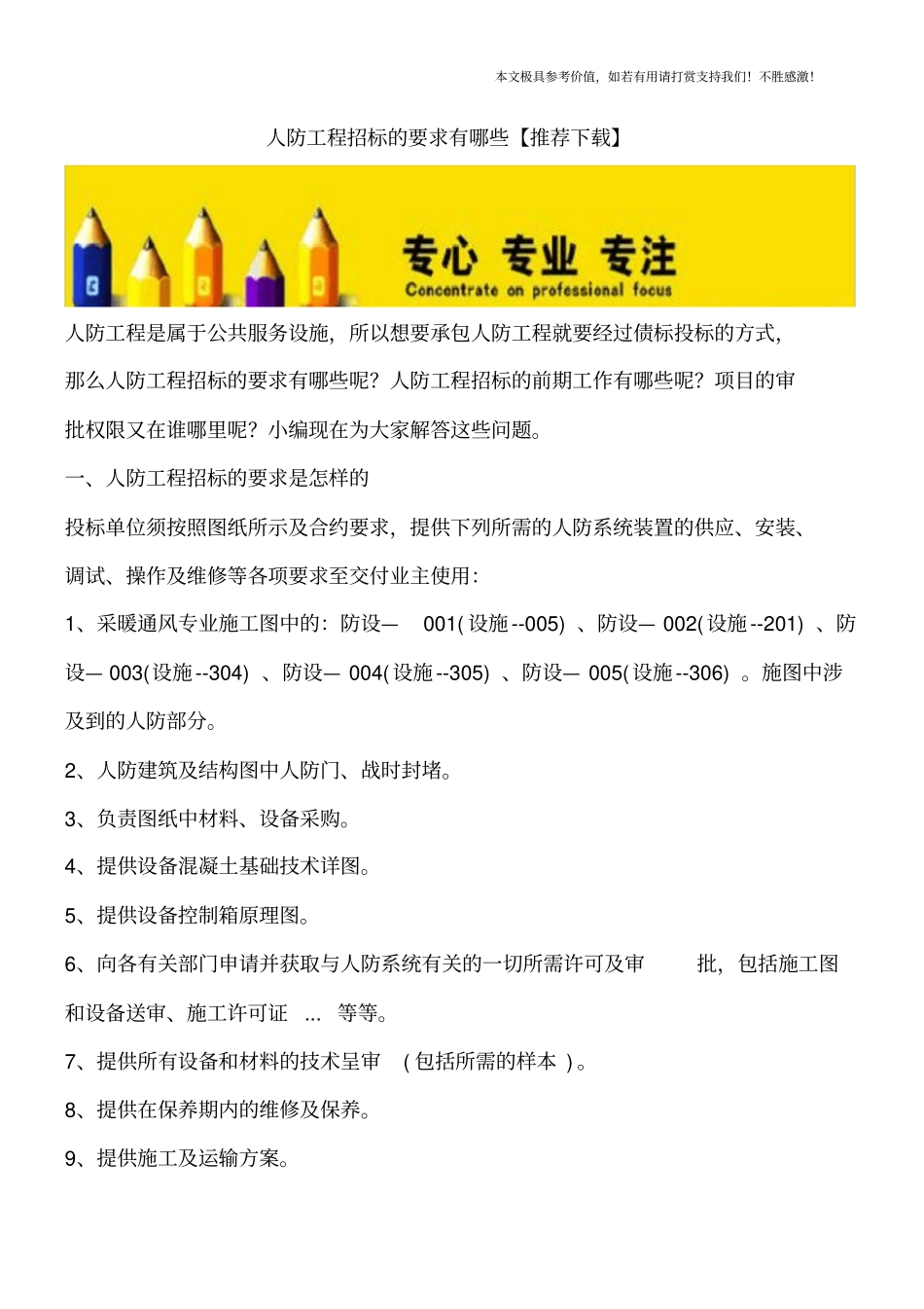 人防工程招标的要求有哪些【推荐下载】_第1页