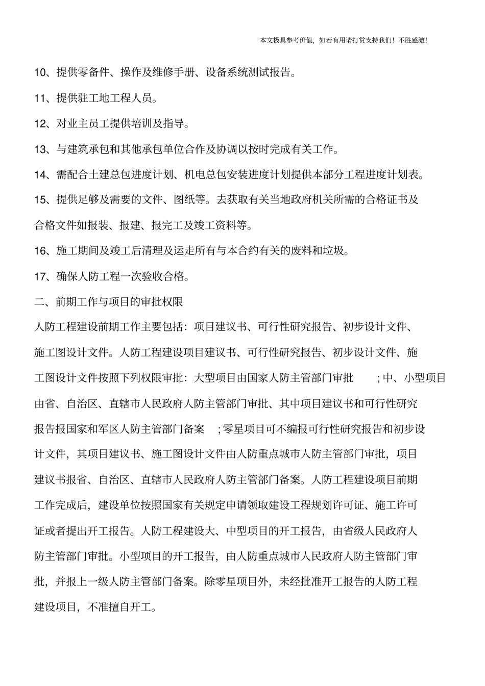 人防工程招标的要求有哪些【推荐下载】_第2页