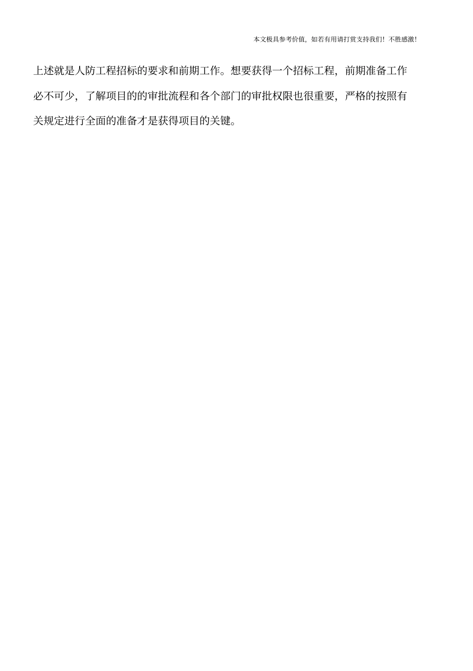人防工程招标的要求有哪些【推荐下载】_第3页
