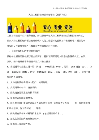 人防工程招标的要求有哪些【推荐下载】