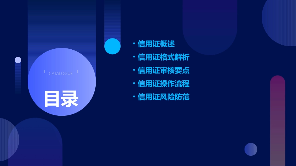 信用证格式介绍概要课件_第2页