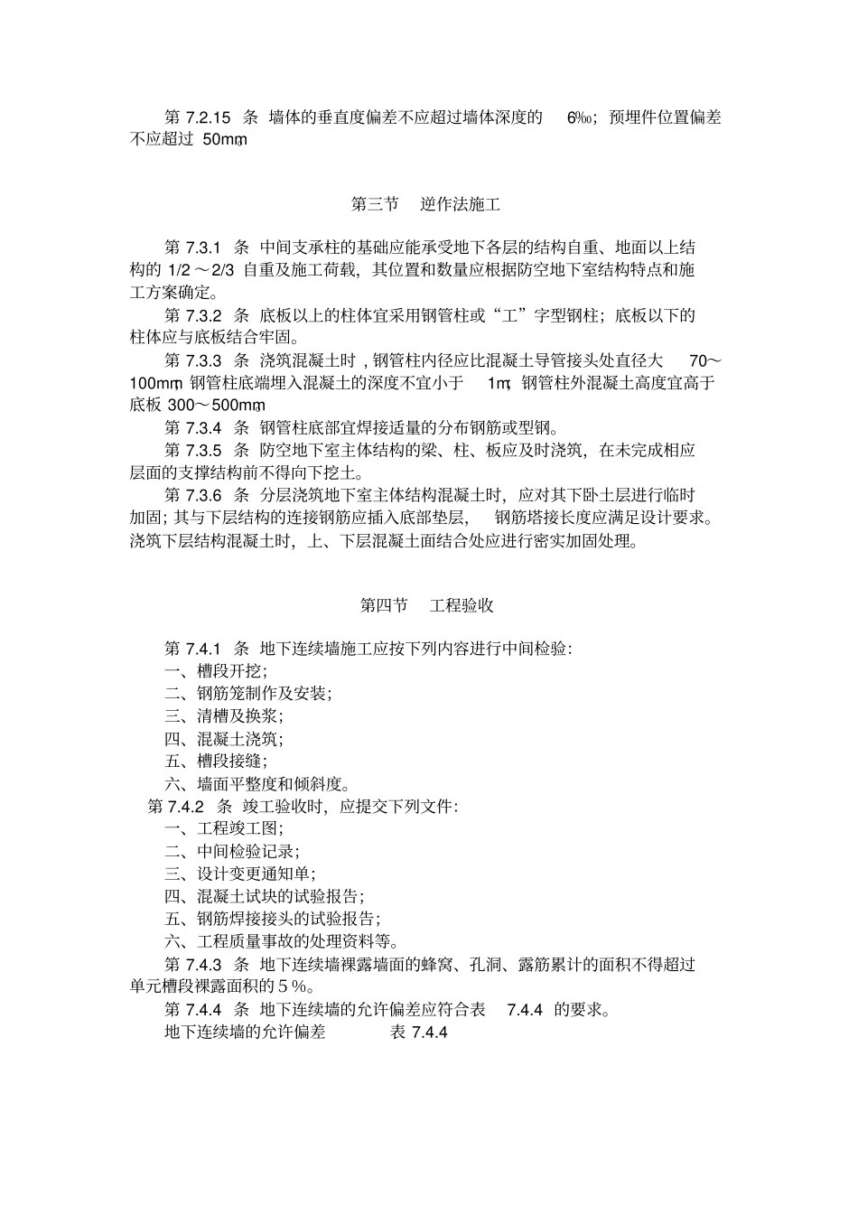 人防工程施工及验收规范_第2页