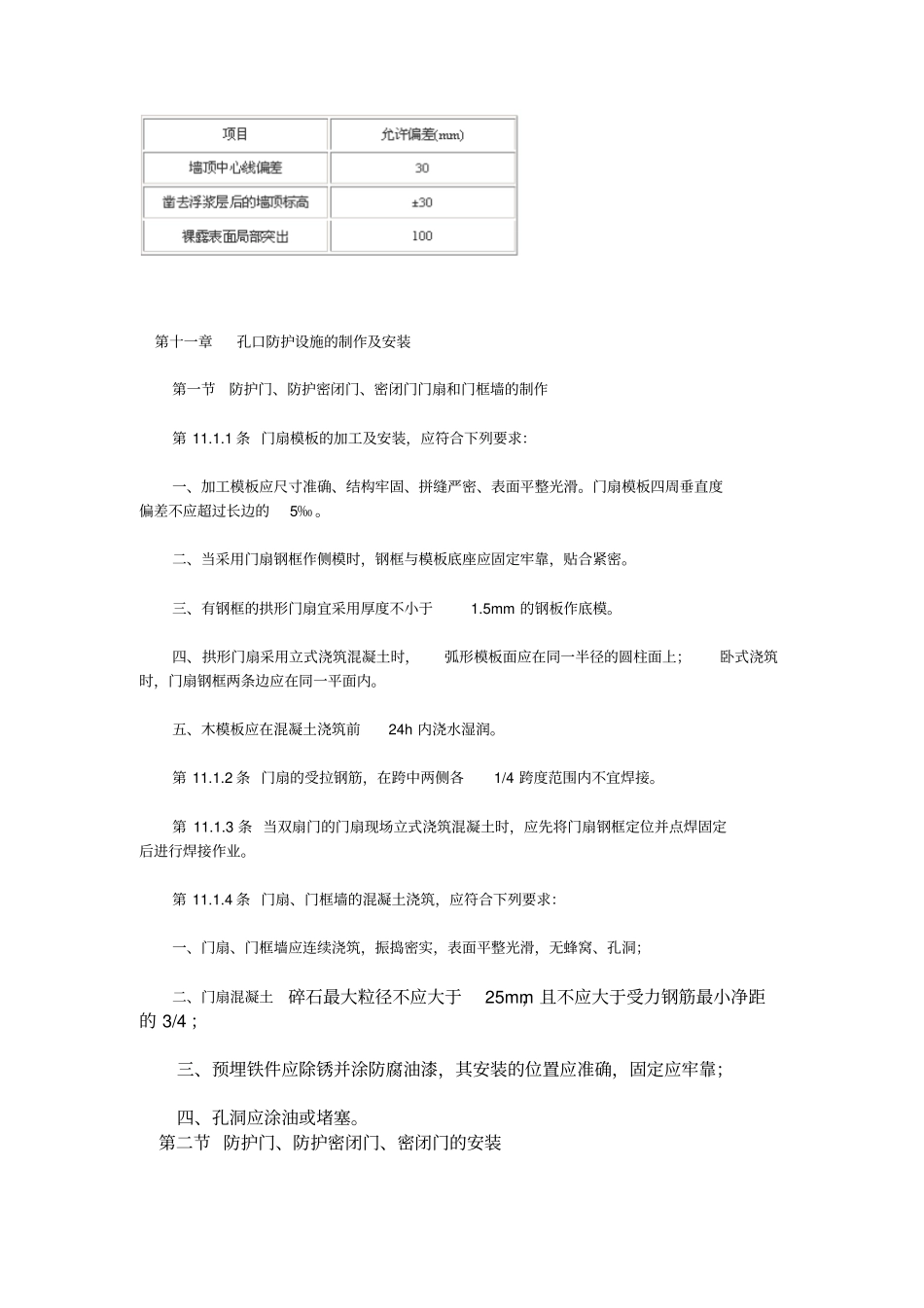 人防工程施工及验收规范_第3页