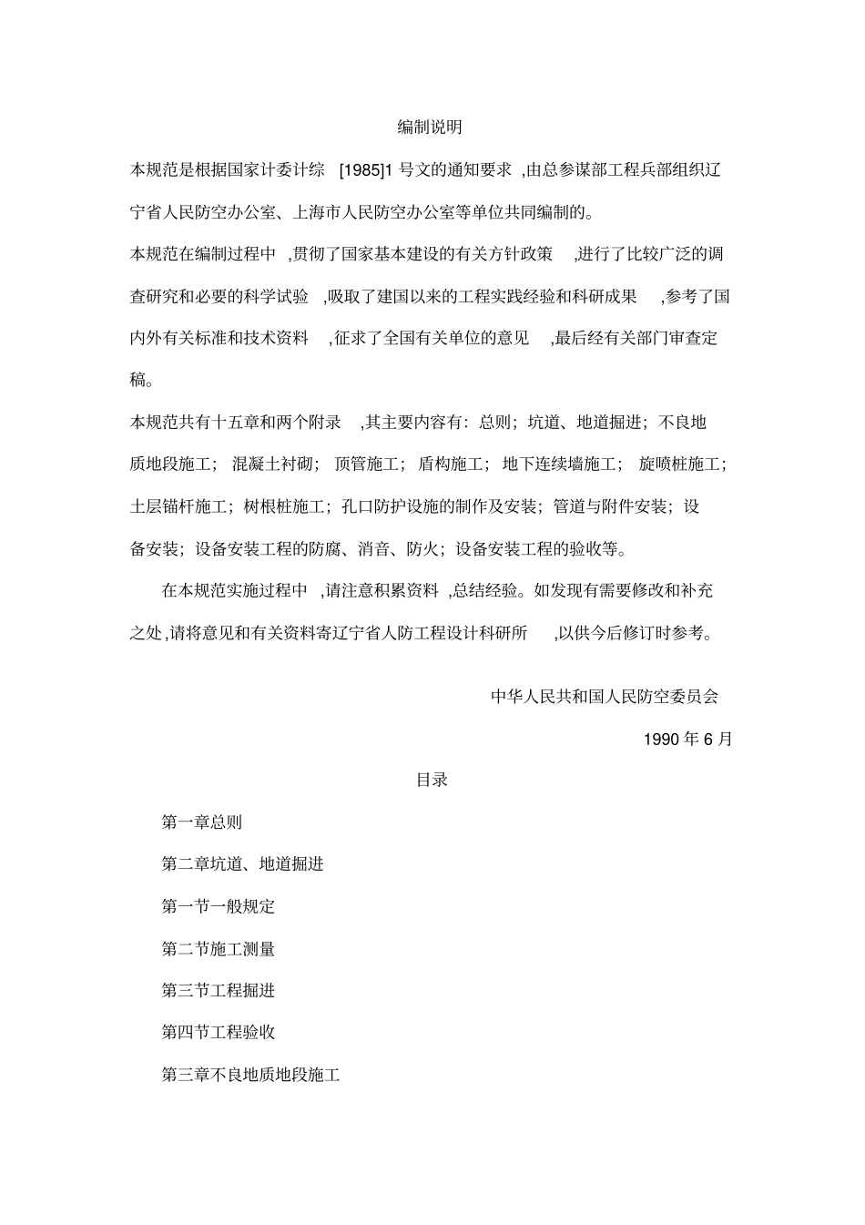 人防工程施工及竣工验收标准规范_第2页