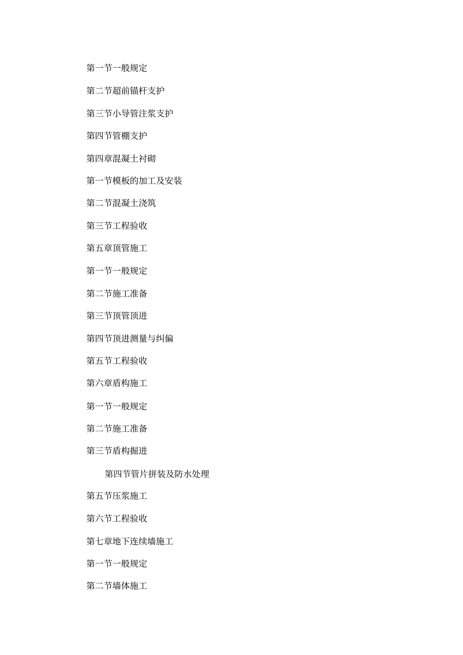 人防工程施工及竣工验收标准规范_第3页