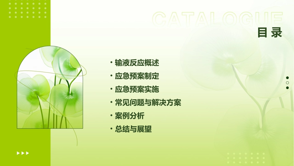 输液反应应急预案课件_第2页