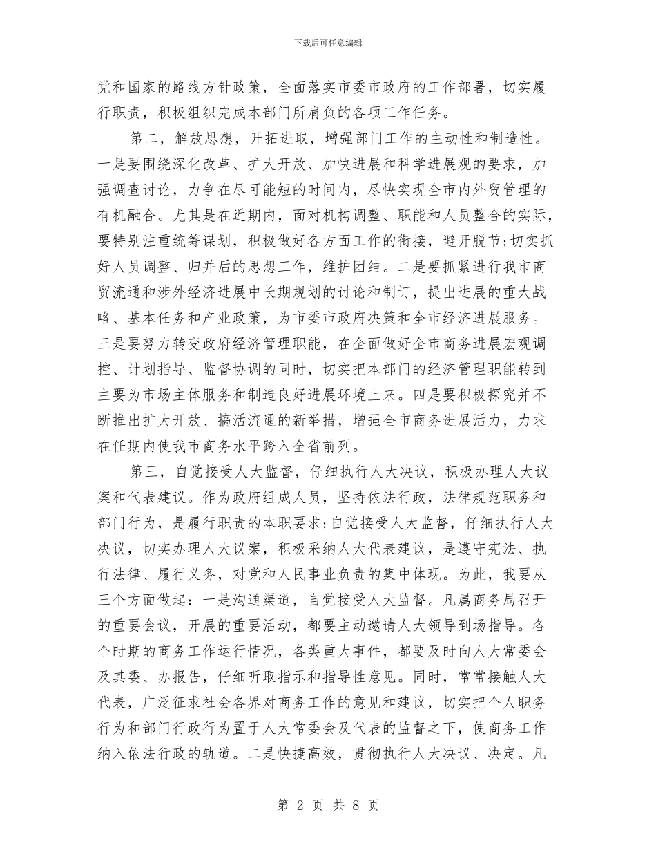 公司副职任职表态发言与公司办事员履职工作总结汇编_第2页