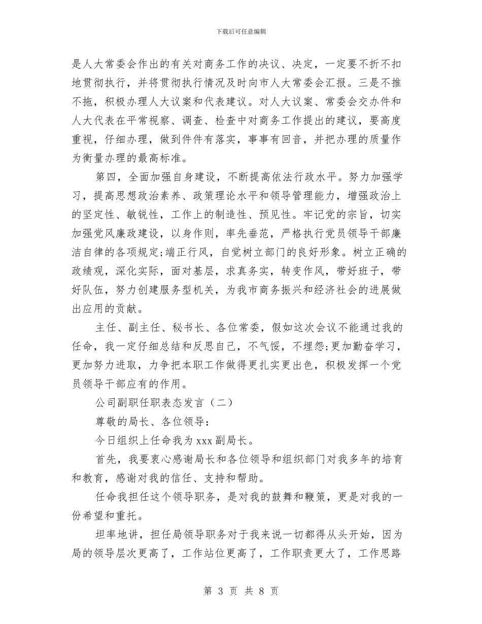 公司副职任职表态发言与公司办事员履职工作总结汇编_第3页