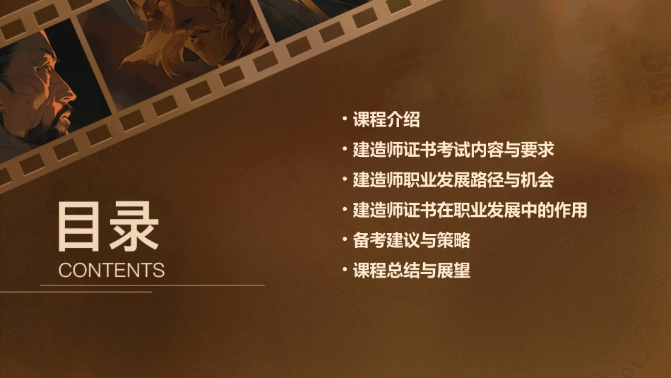 建造师证书与职业发展修改课件_第2页