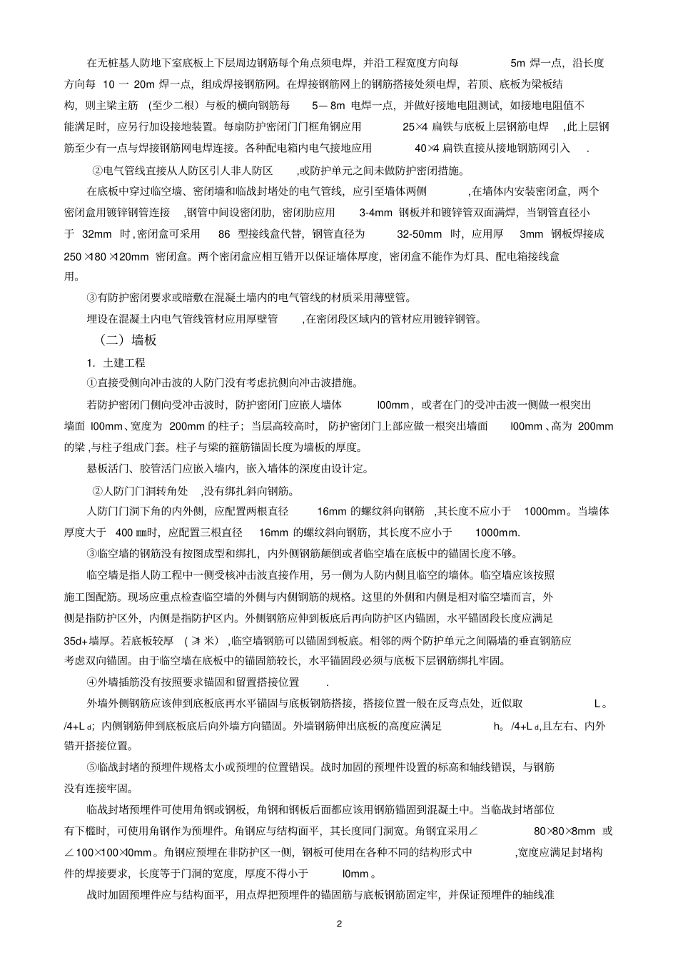 人防工程施工常见通病_第2页