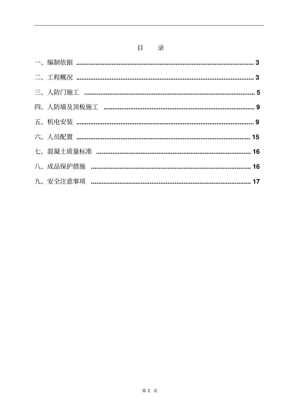 人防工程施工方案完成版_第2页